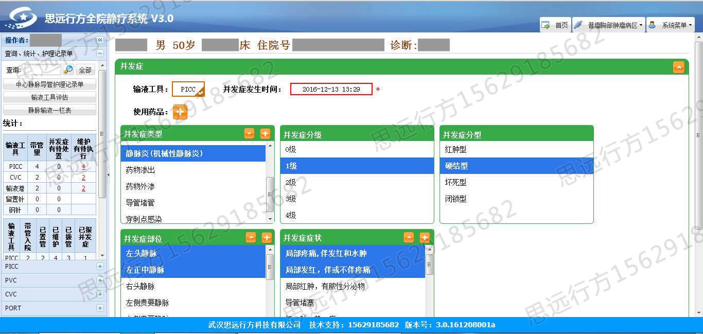 PICC并发症