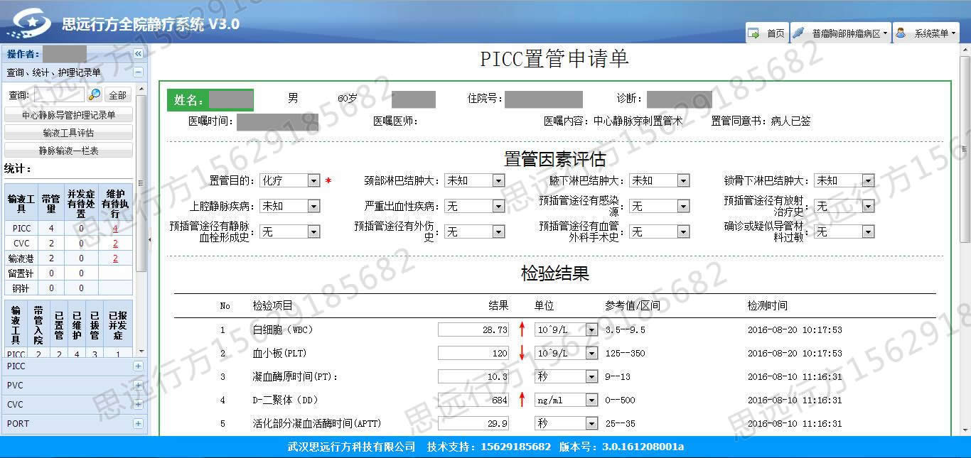 PICC申请