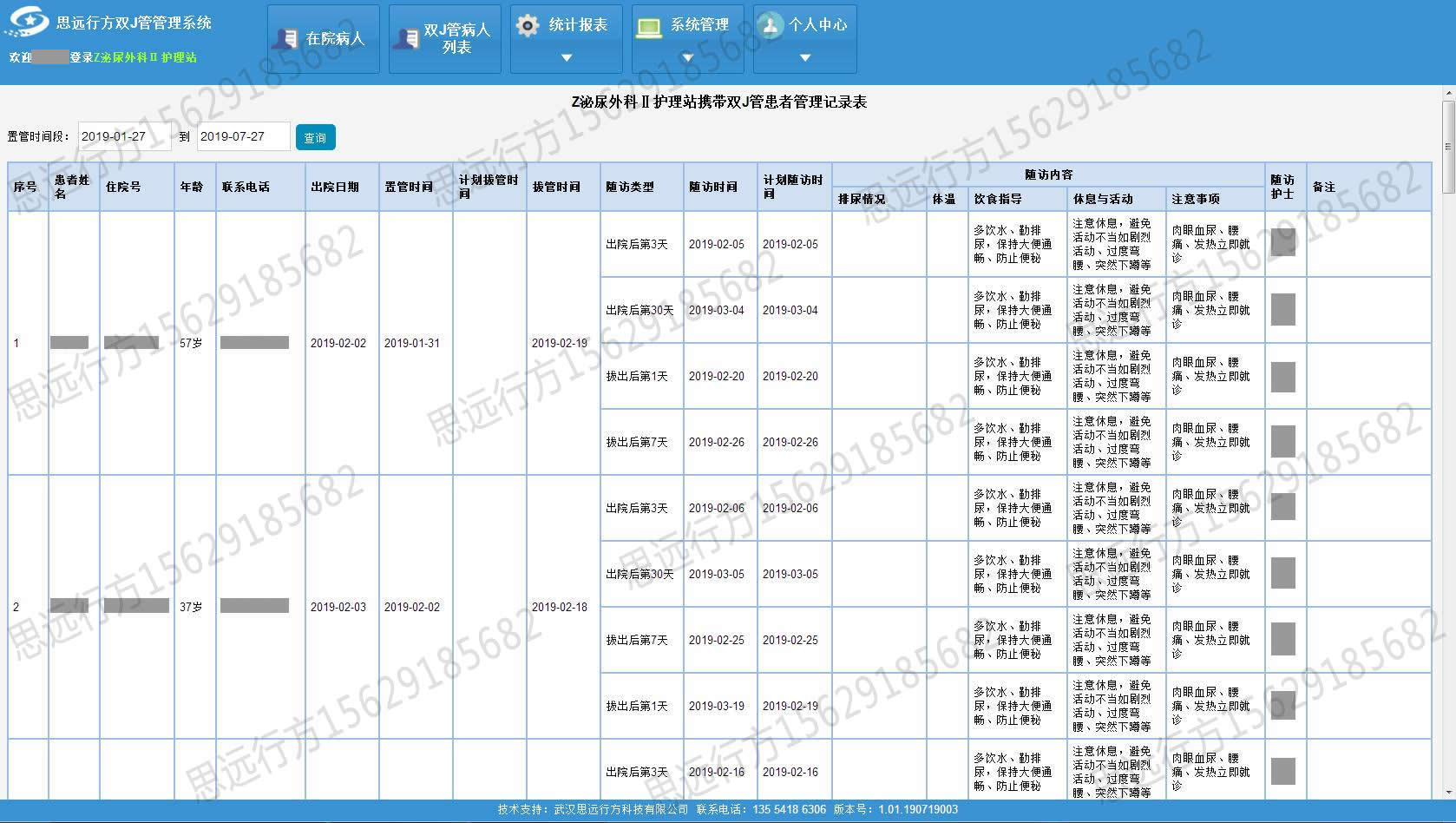 患者管理记录表